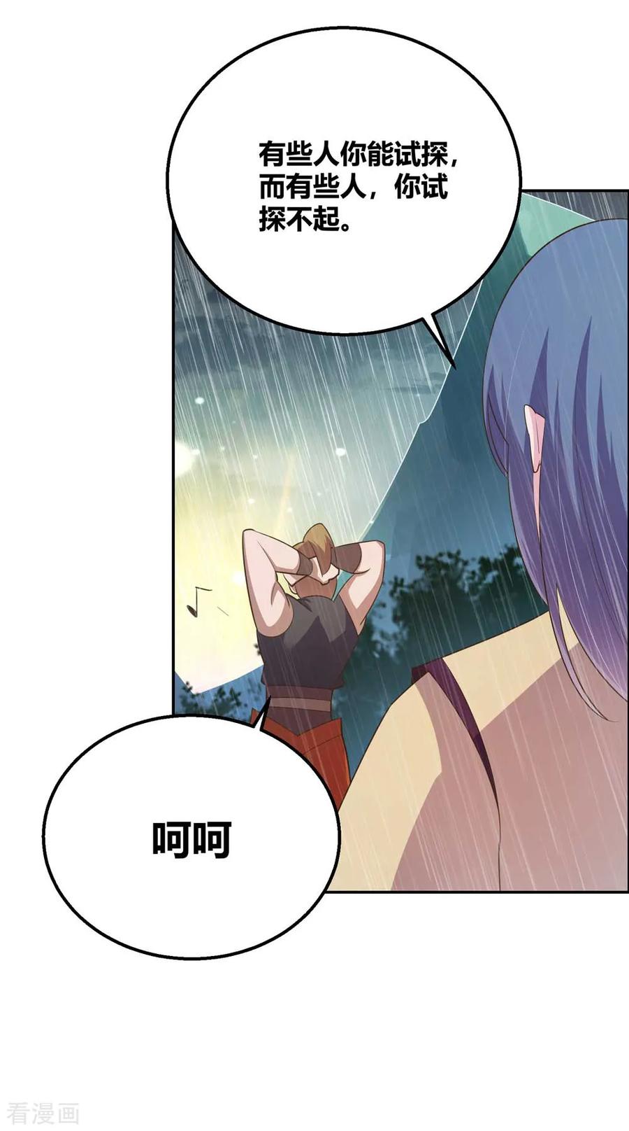 尊上漫画,第130话 初探洞府3图