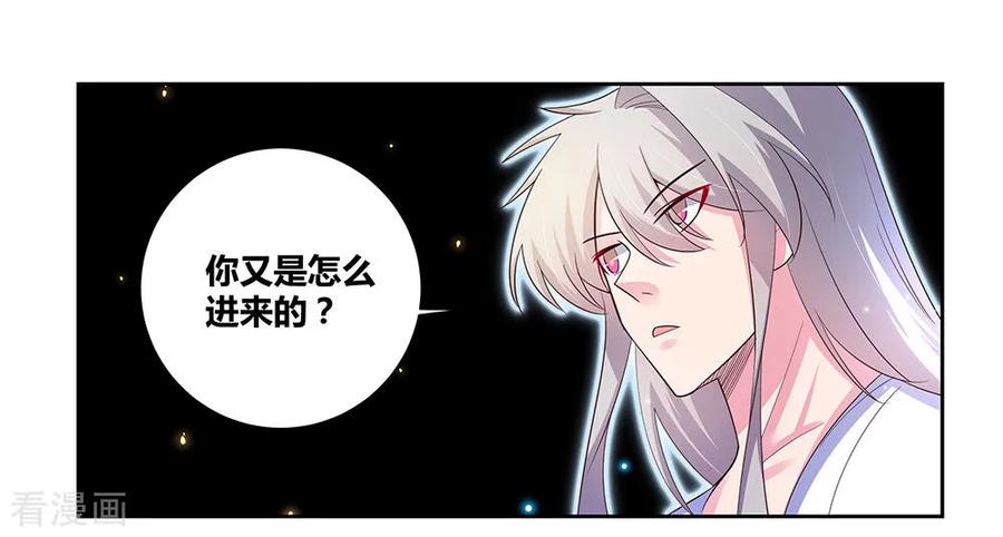 尊上漫画,第69话 再遇4图