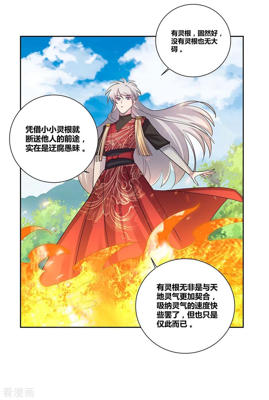 尊上漫画,第85话 吸纳考核3图