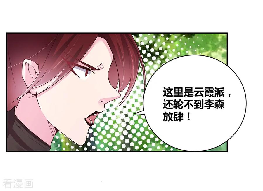 尊上漫画,第18话 风雨降临3图