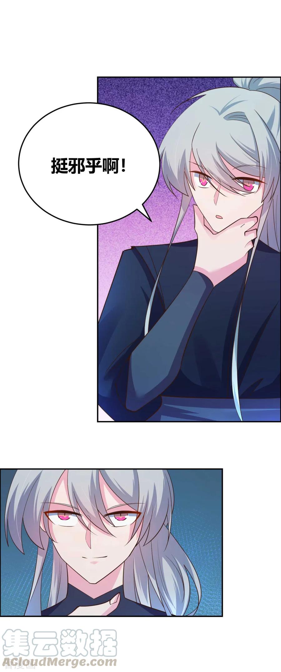 尊上漫画,第129话 试探4图