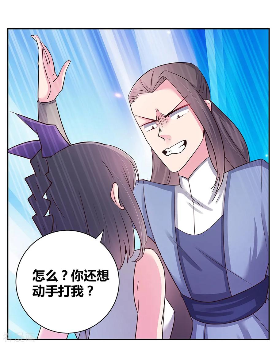 尊上漫画,第17话 纨绔子弟5图