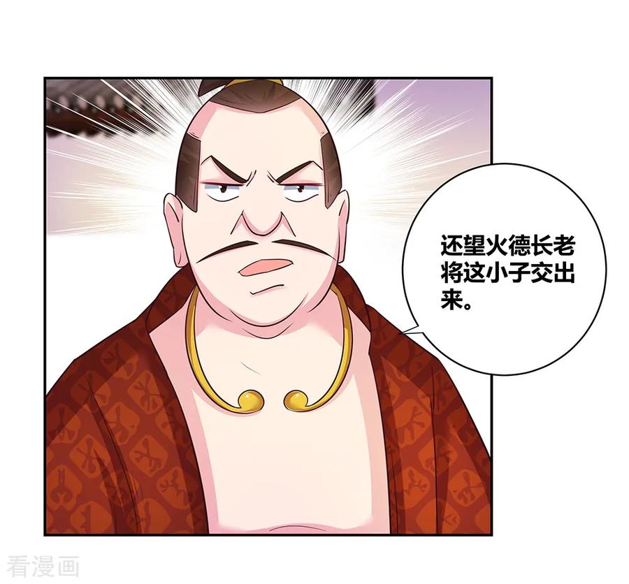 尊上漫画,第28话 算账2图