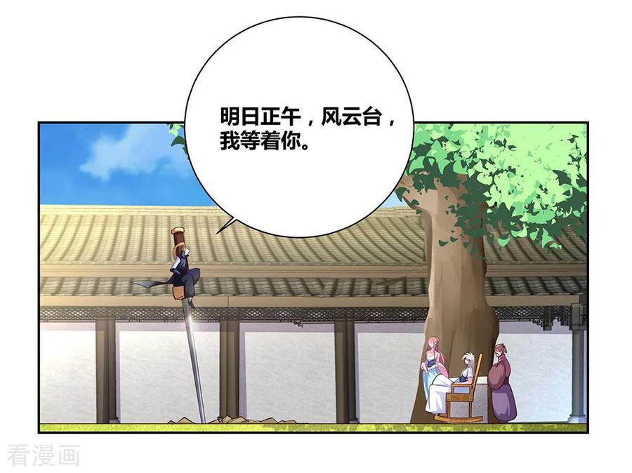 尊上漫画,第73话 下战书2图