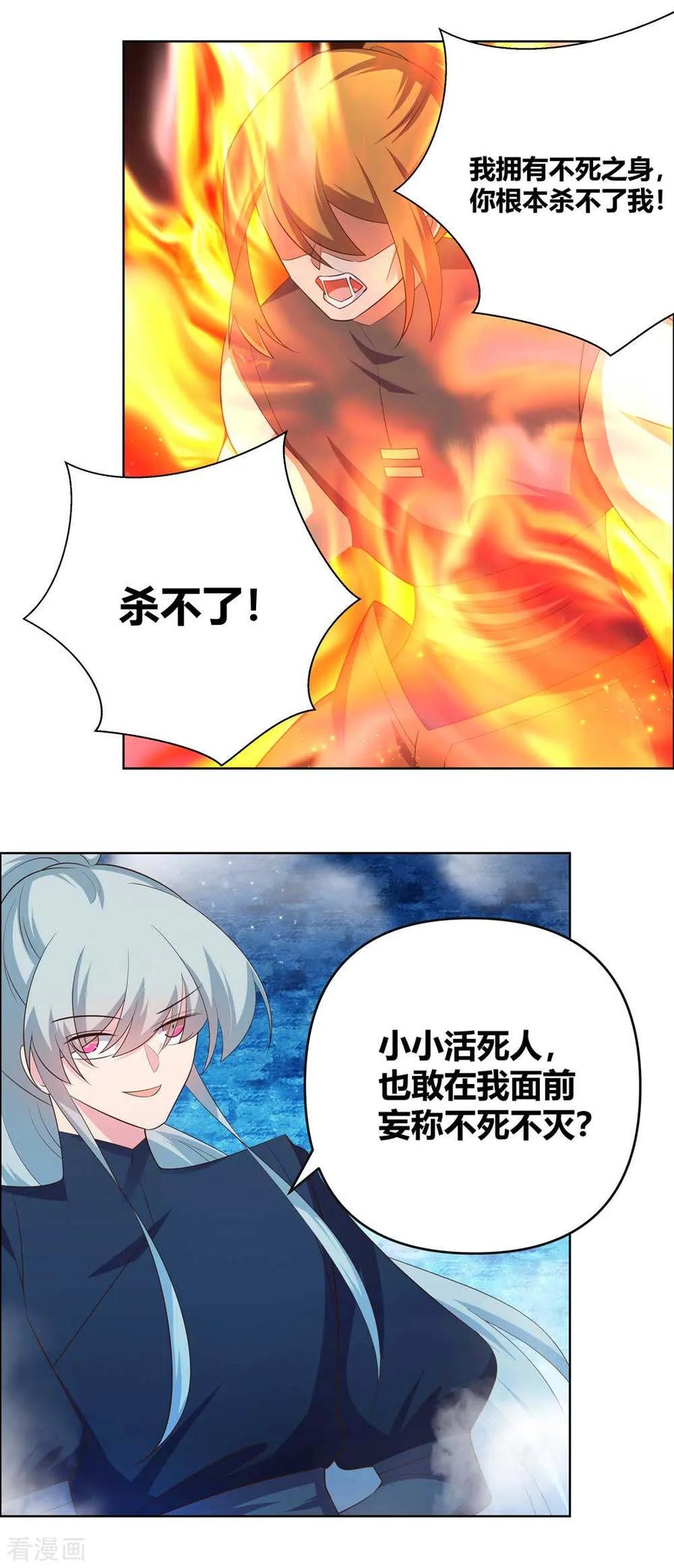 尊上漫画,第141话 不死之身？4图