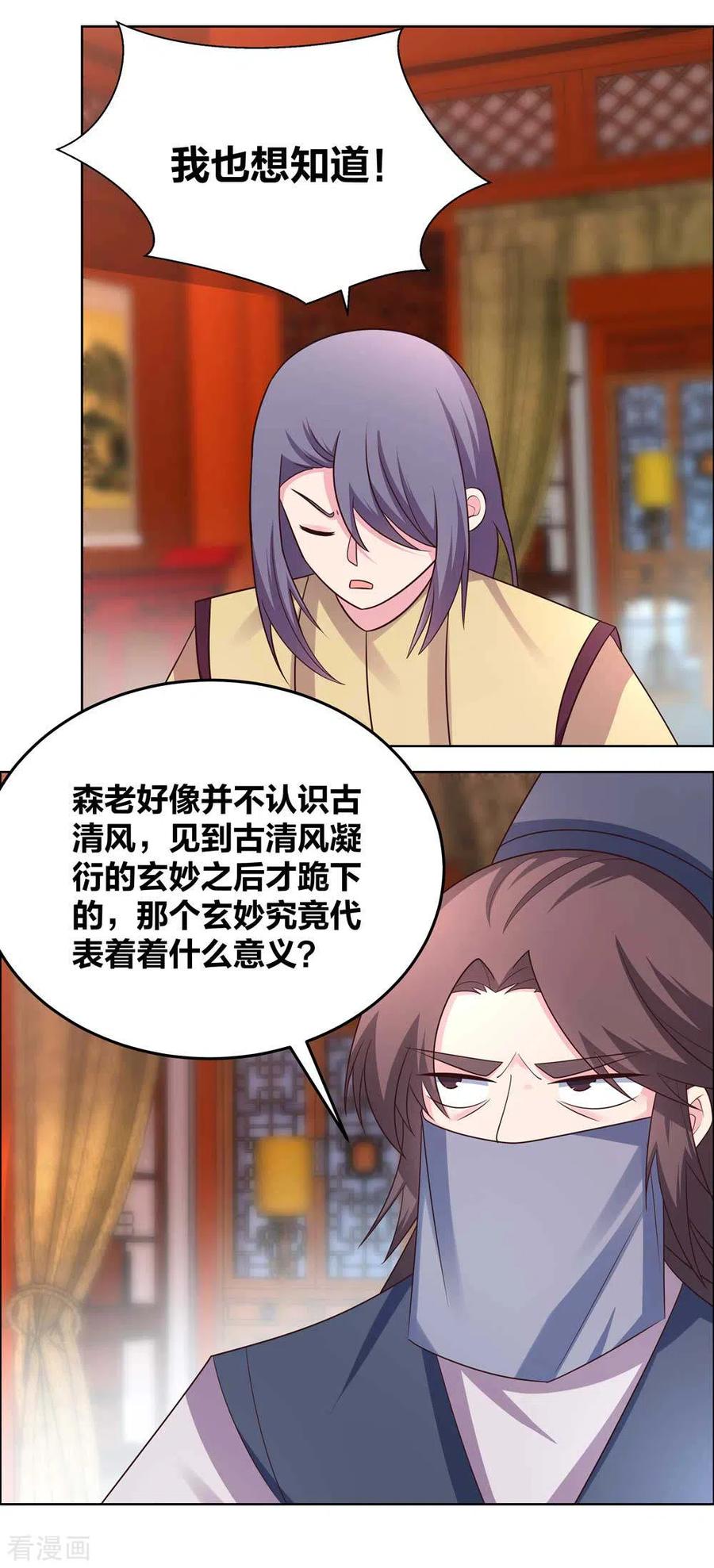 尊上漫画,第179话 诛心控魂符5图