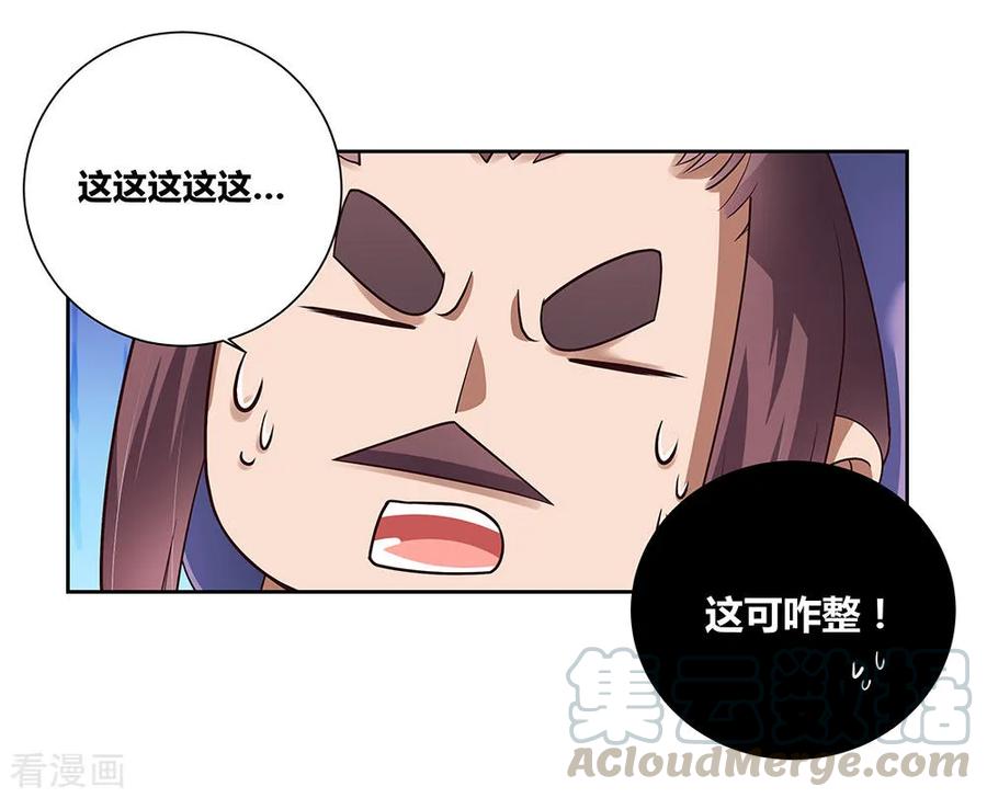 尊上漫画,第81话 意料之外5图