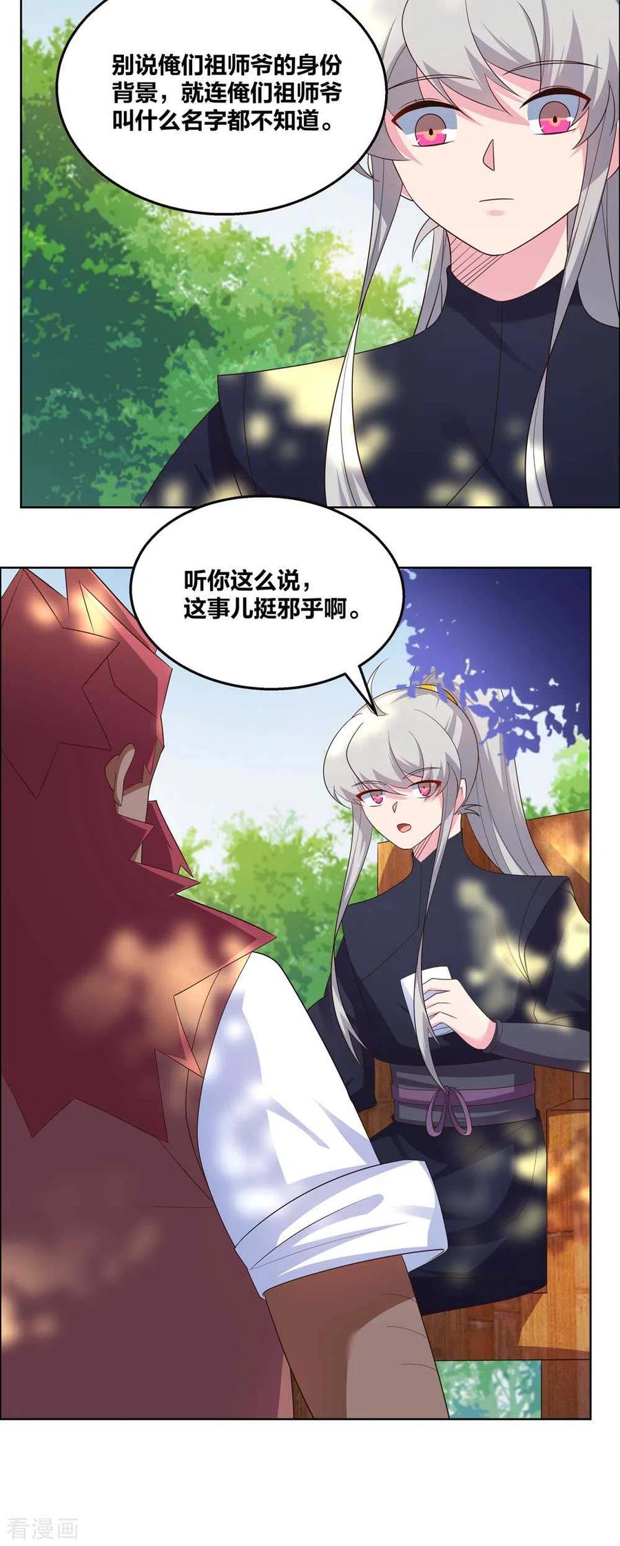 尊上漫画,第186话 大自然之母3图