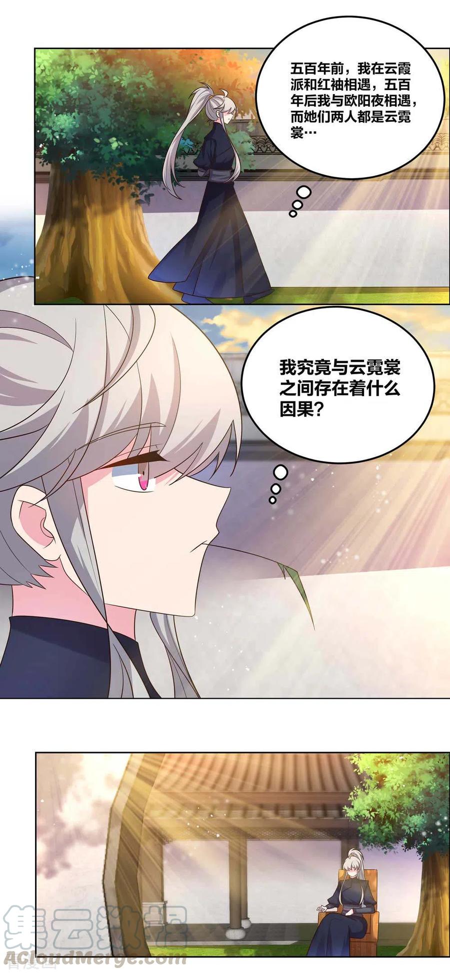 尊上漫画,第194话 天降横祸5图