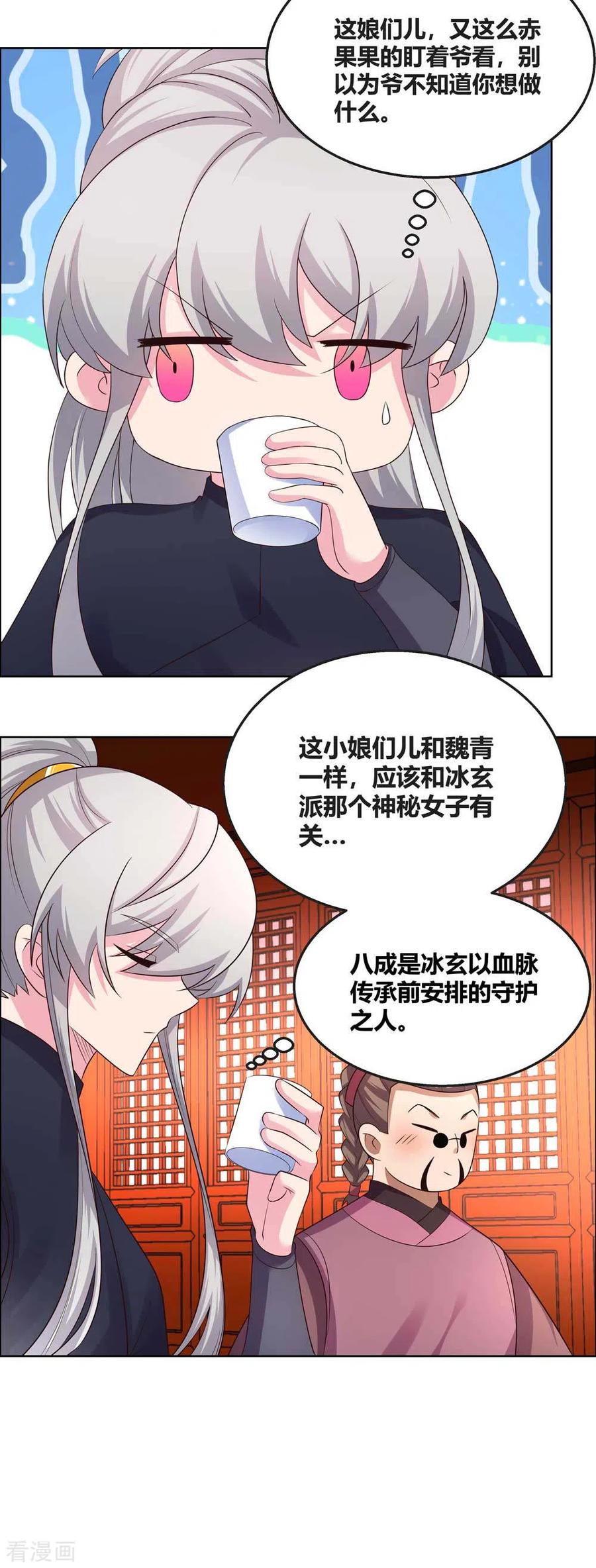 尊上漫画,第163话 只看不抢3图