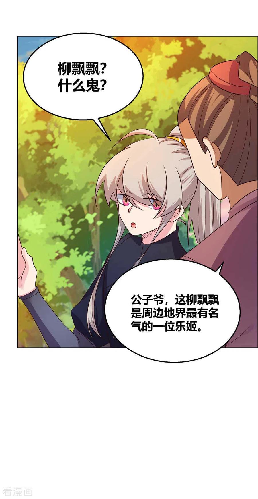 尊上漫画,第158话 歌姬血妖2图