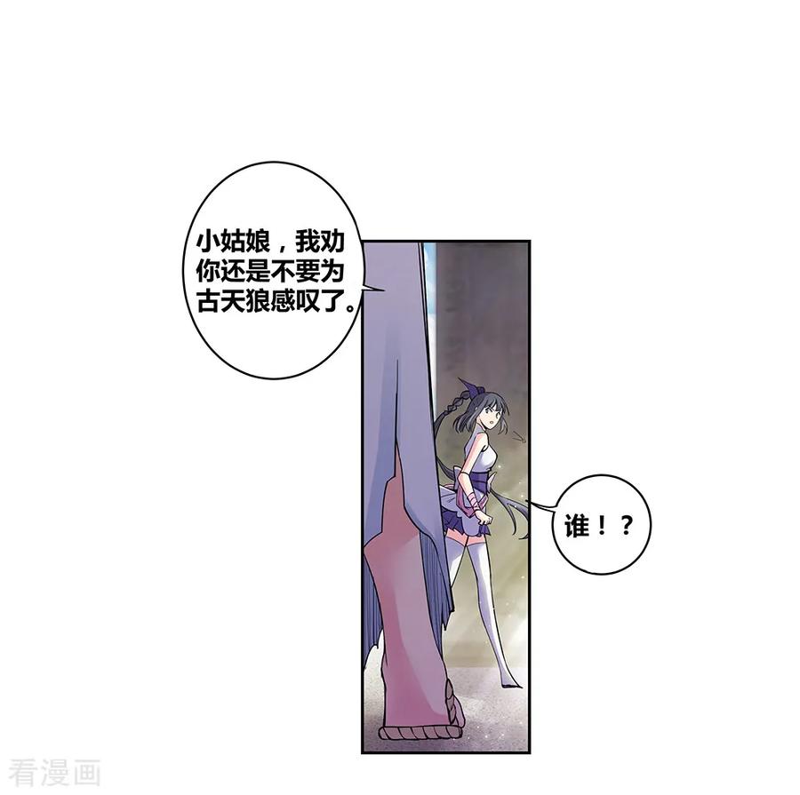 尊上漫画,第2话 寂灭古玉4图