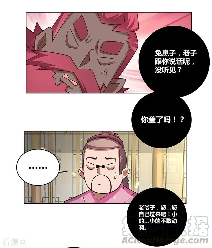 尊上漫画,第97话 计划5图