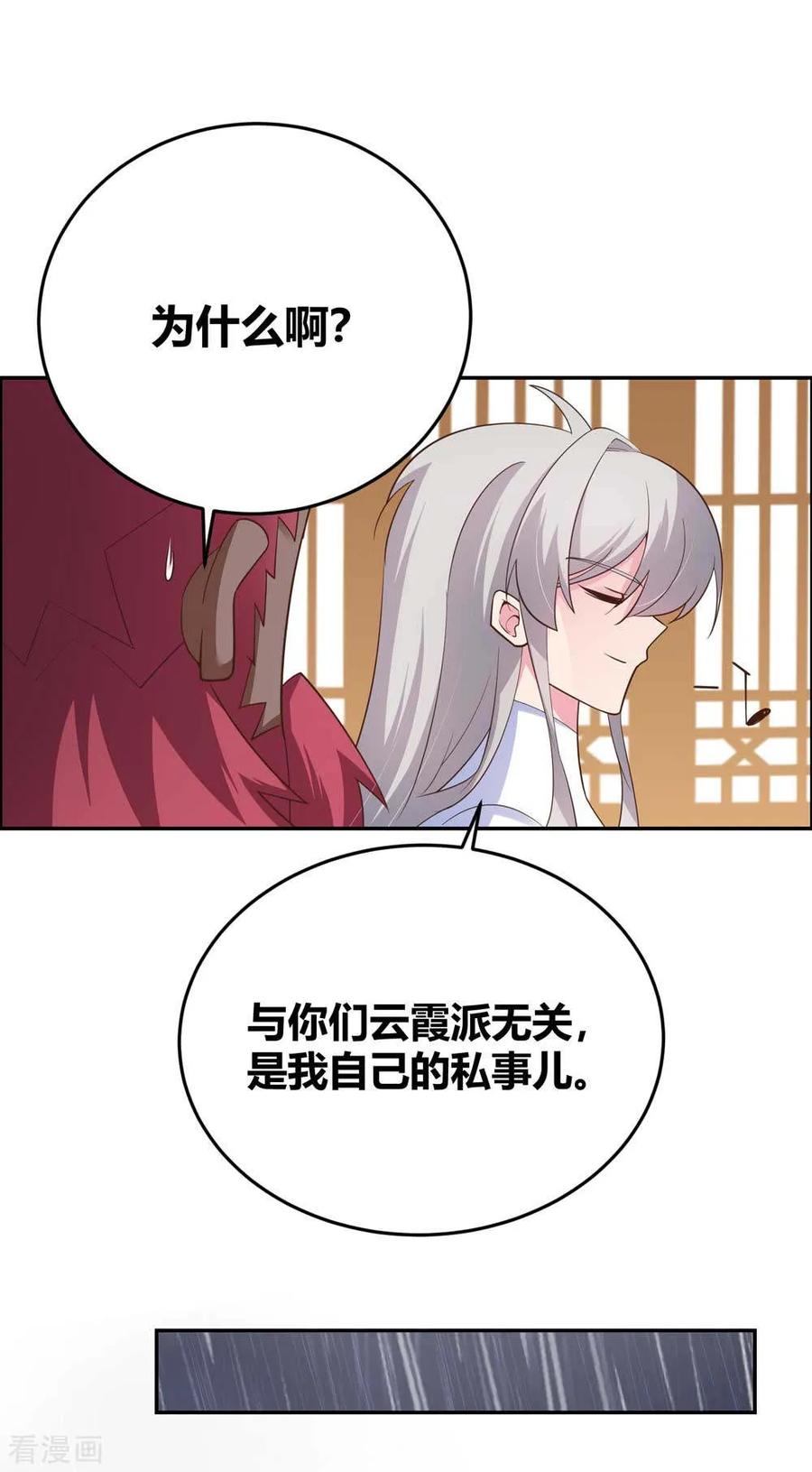 尊上漫画,第128话 洞府显现1图