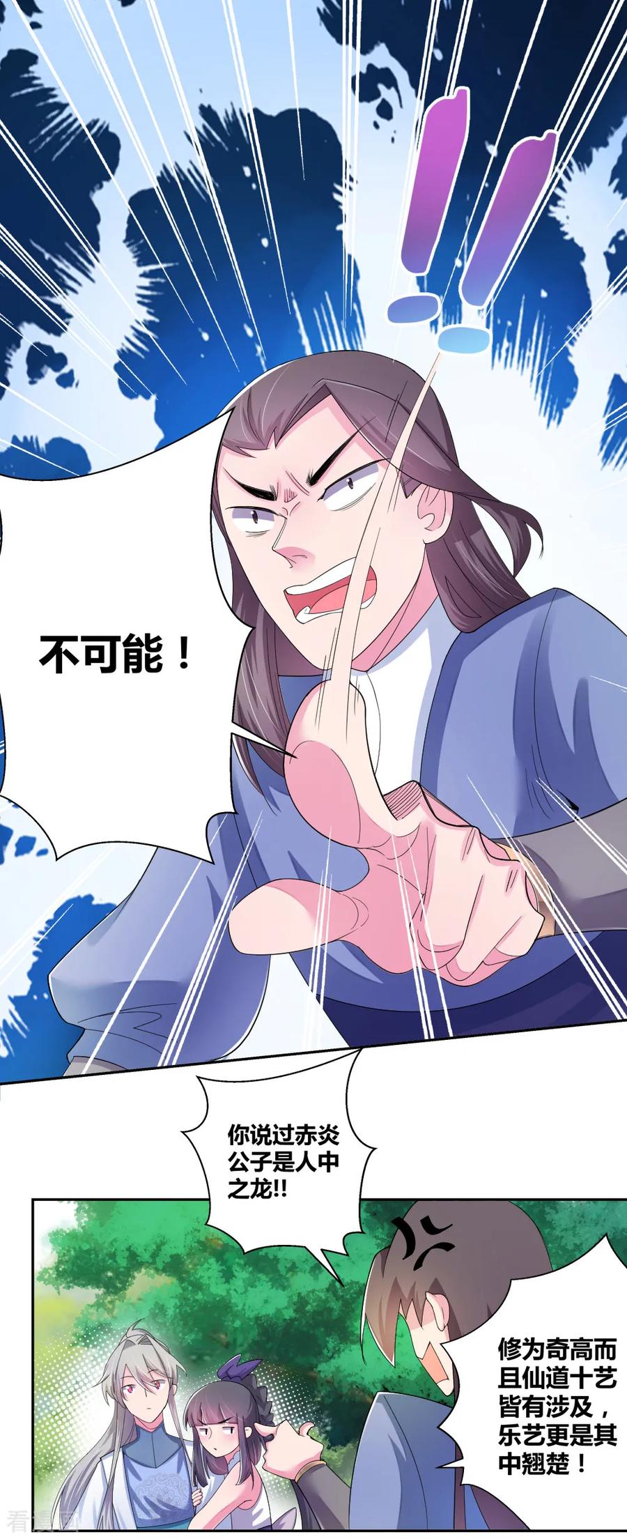 尊上漫画,第4话 路途偶遇2图