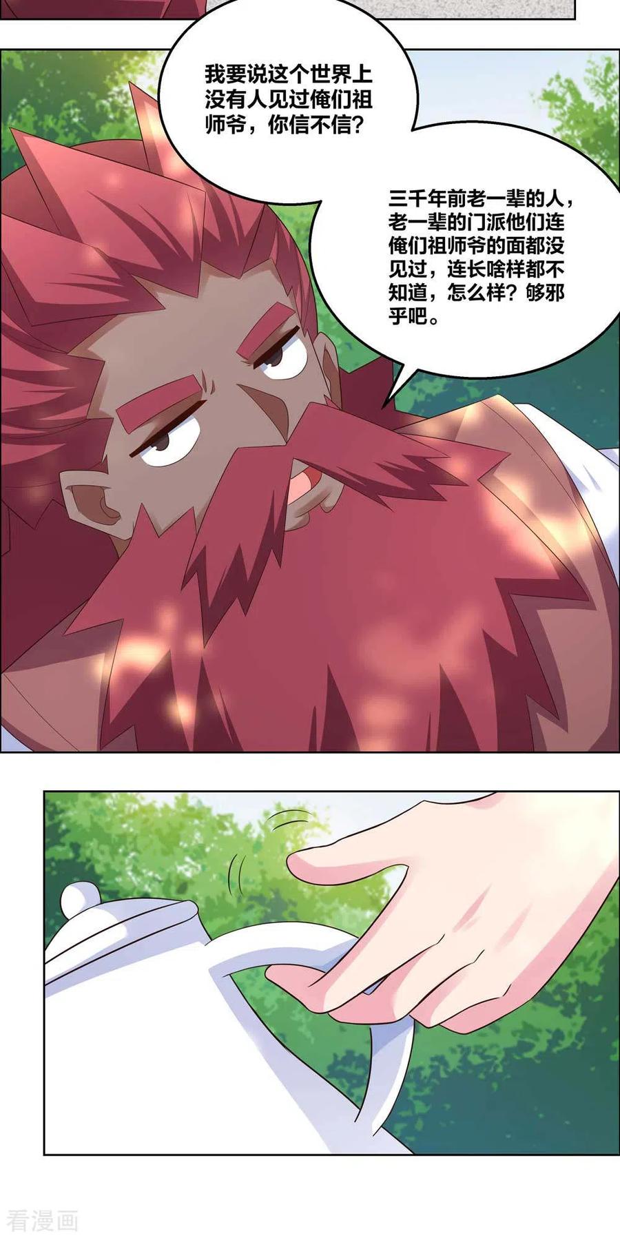 尊上漫画,第186话 大自然之母5图