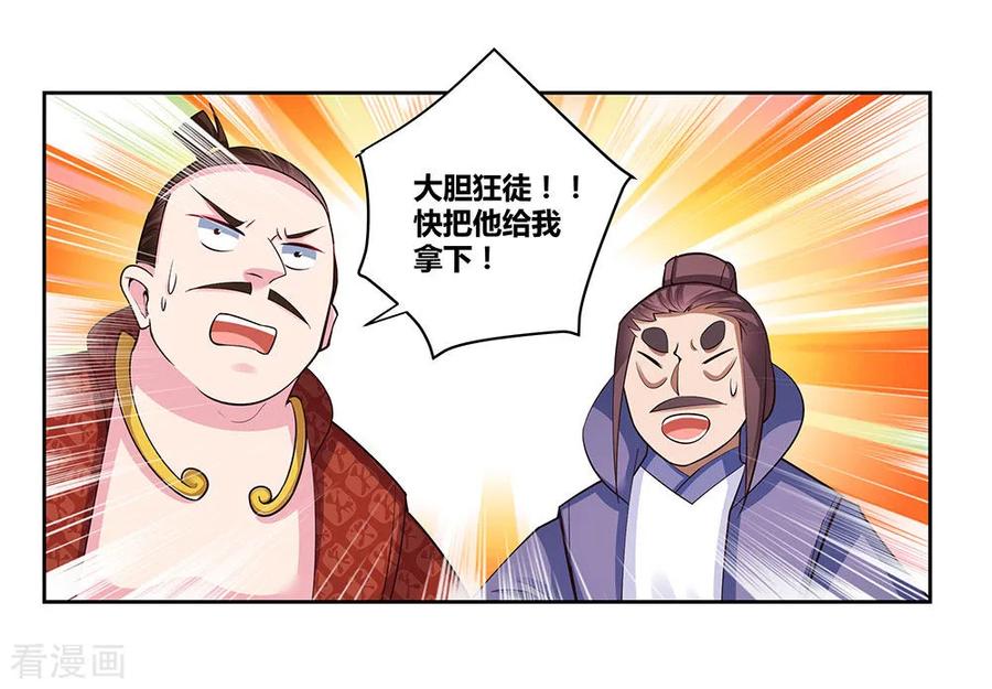 尊上漫画,第80话 李魍VS古清风3图