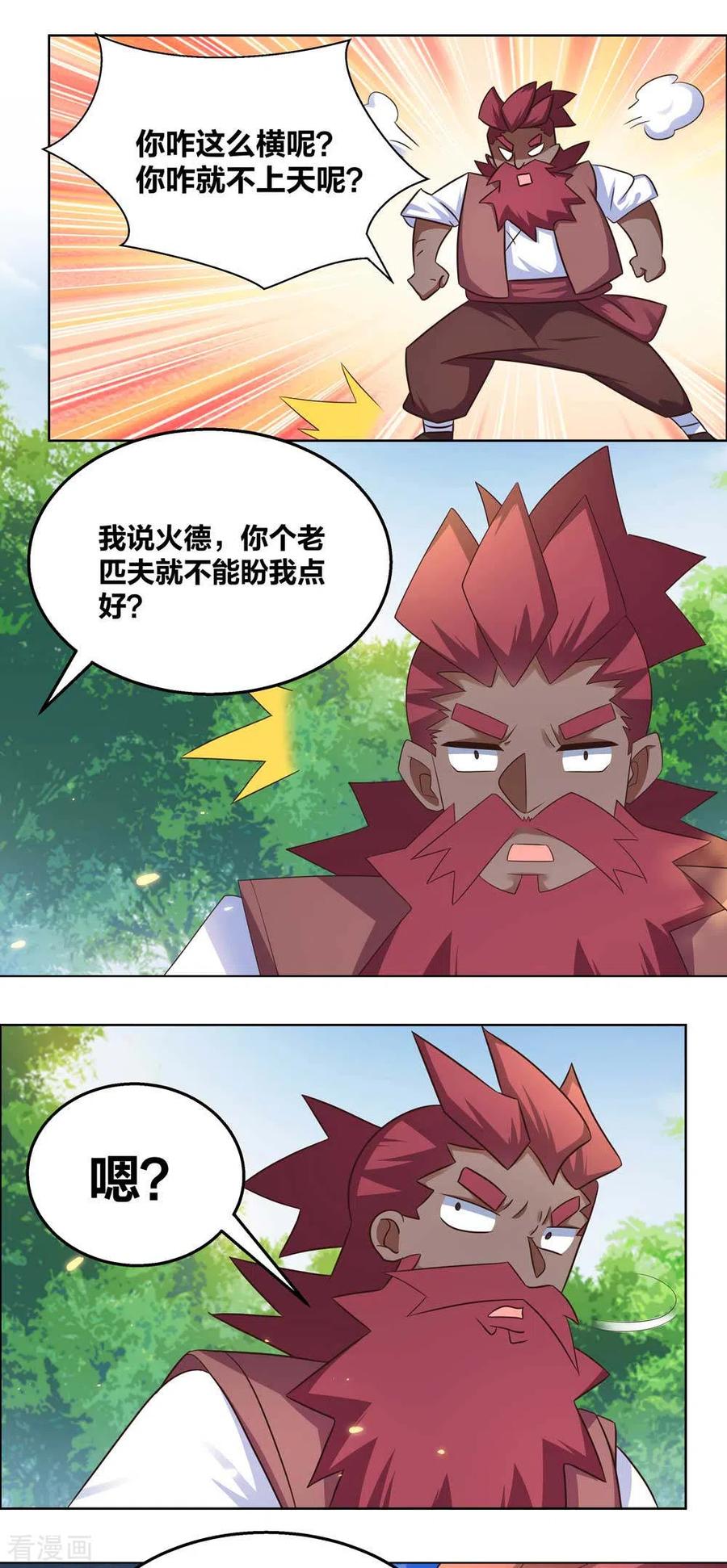 尊上漫画,第184话 灵魂封印2图