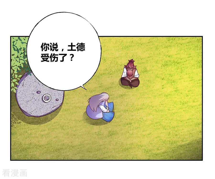 尊上漫画,第26话 外忧内患的云霞派3图