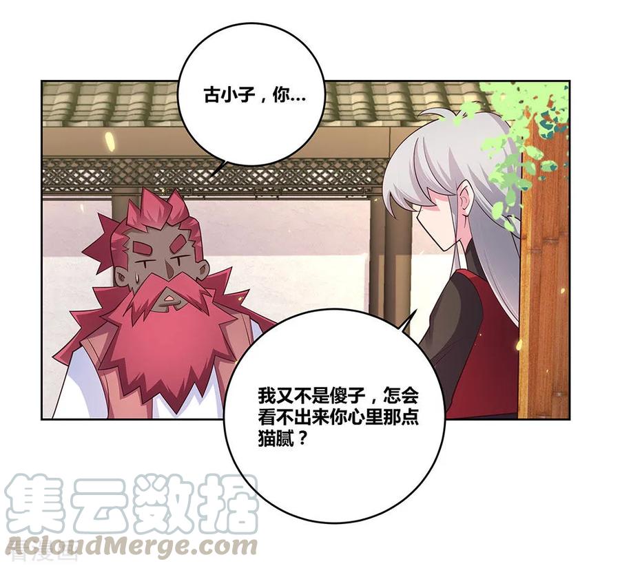 尊上漫画,第97话 计划5图