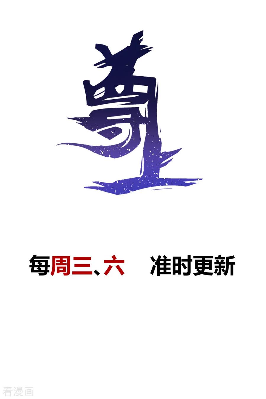 尊上漫画,第39话 洞府初显3图