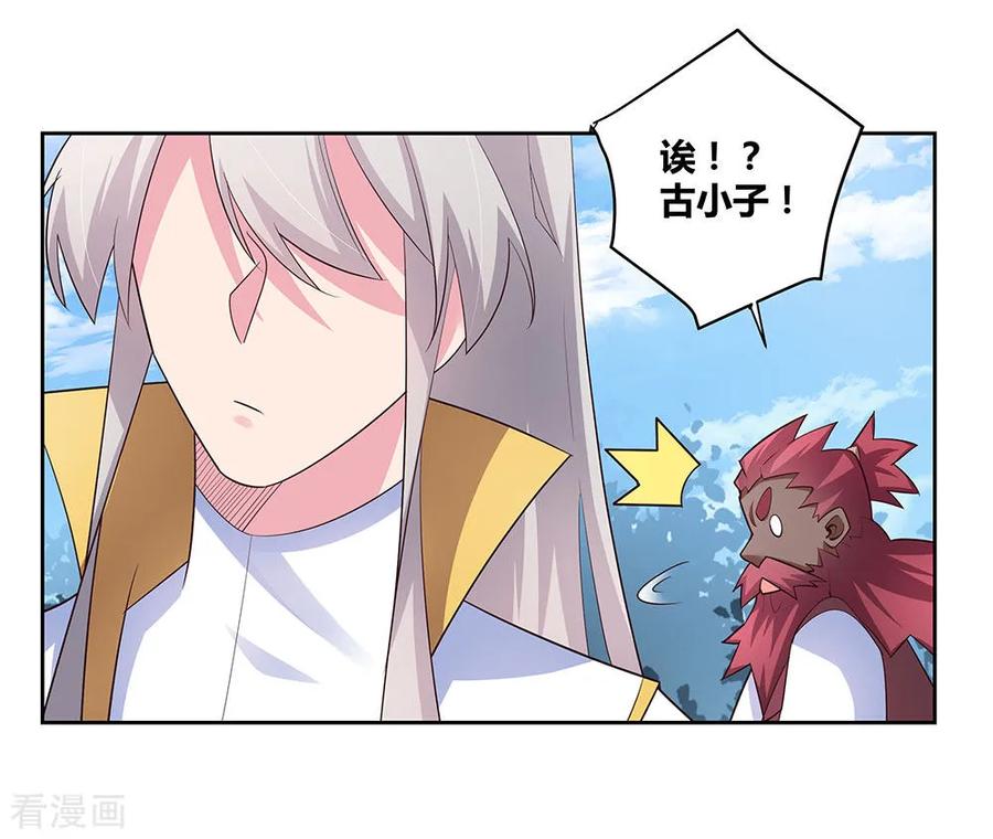 尊上漫画,第66话 魔王3图