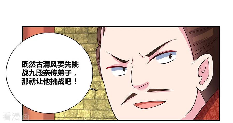 尊上漫画,第81话 意料之外2图
