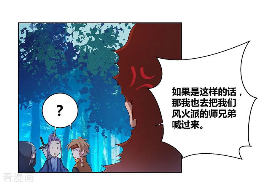 尊上漫画,第41话 随便逛逛4图