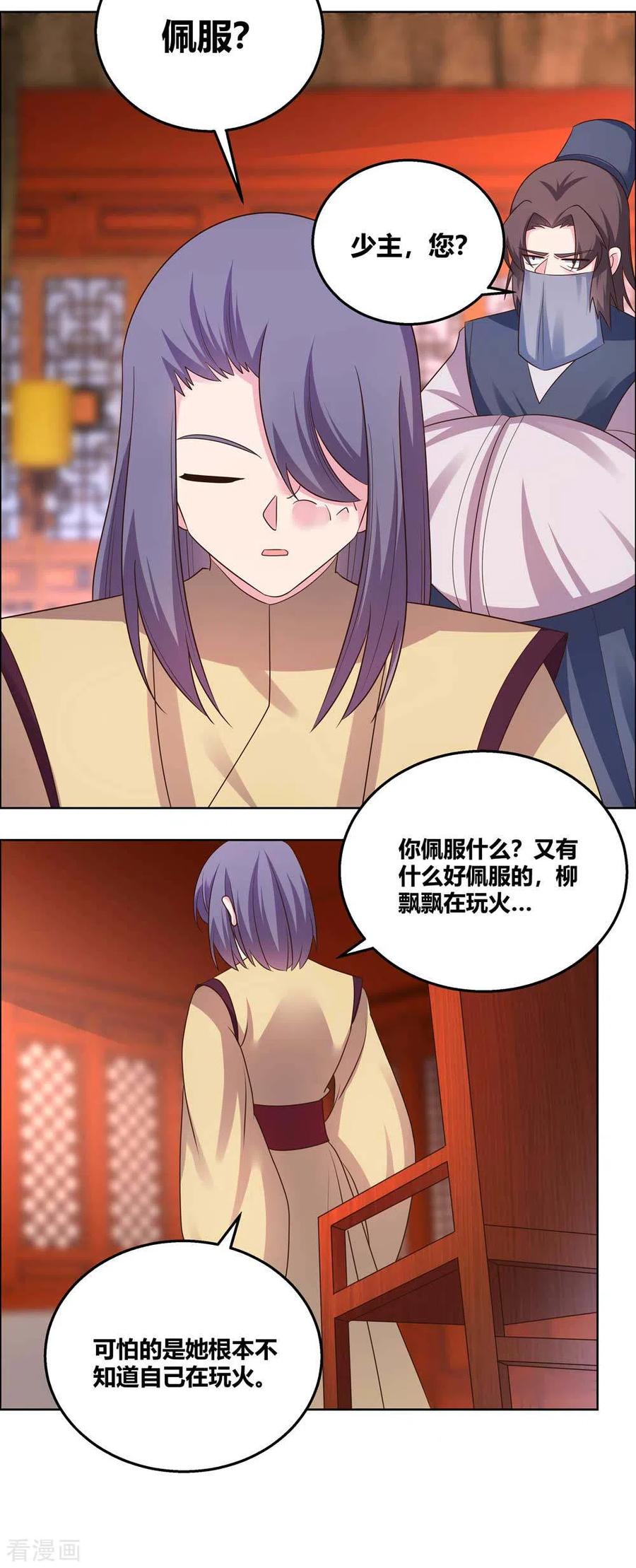 尊上漫画,第166话 你没救了！5图