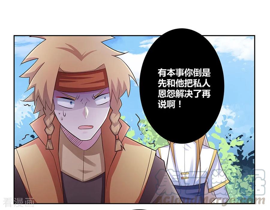 尊上漫画,第60话 古清风VS黄耀1图