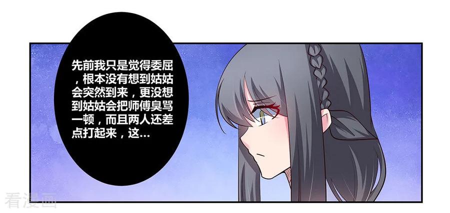 尊上漫画,第78话 火德的交代4图