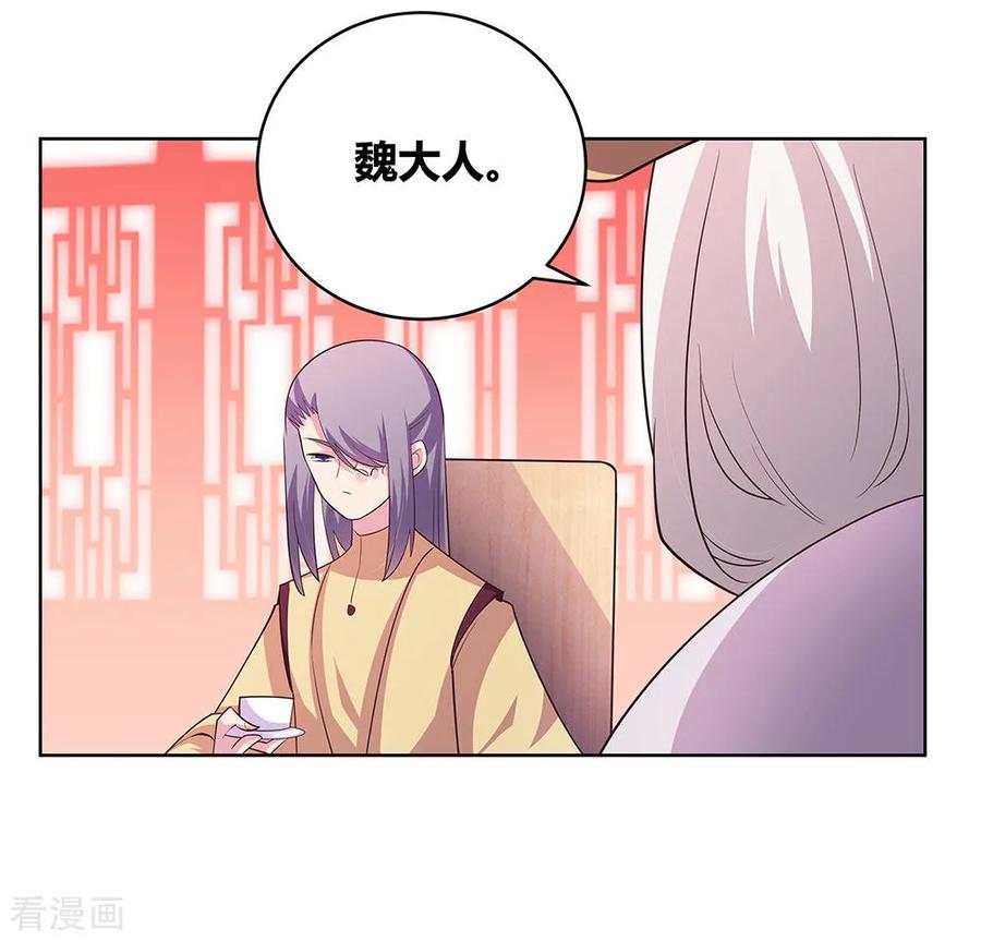 尊上漫画,第111话 魏青的阴谋4图