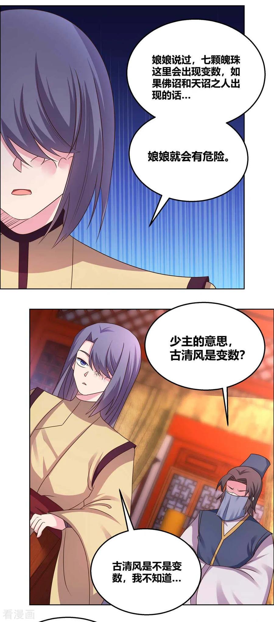 尊上漫画,第166话 你没救了！2图