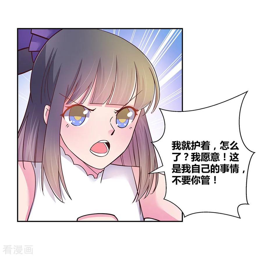 尊上漫画,第13话 师姐谭斯如2图