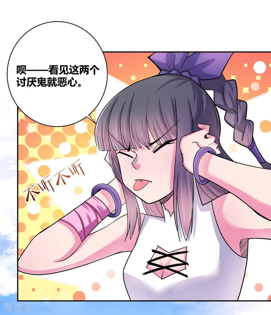 尊上漫画,第6话 音律奇才3图