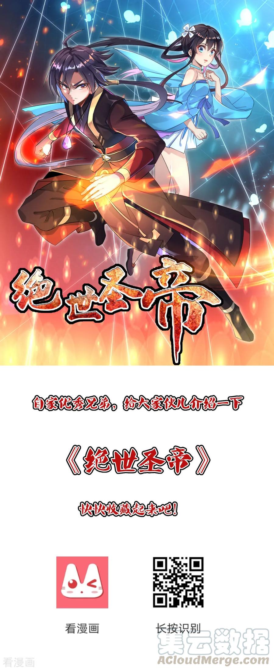 尊上漫画,第135话 蓝蕴冰霜晶2图