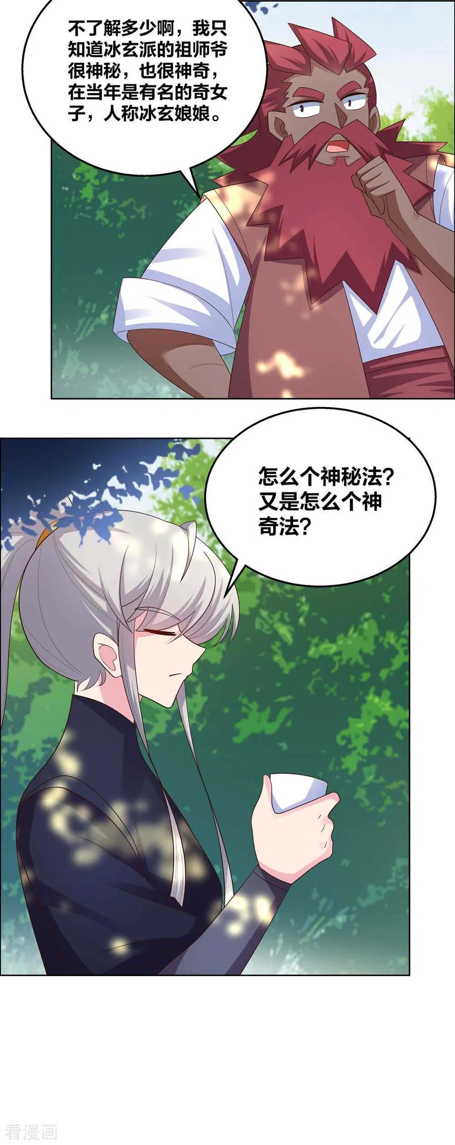 尊上漫画,第185话 冰玄之心3图