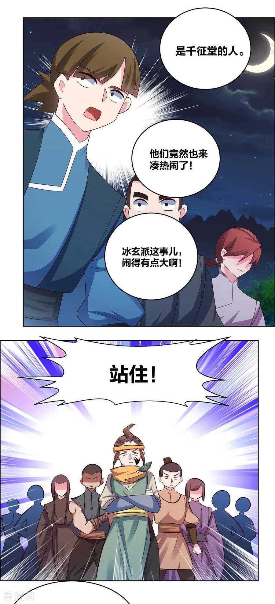 尊上漫画,第197话 冰玄派十八首席2图