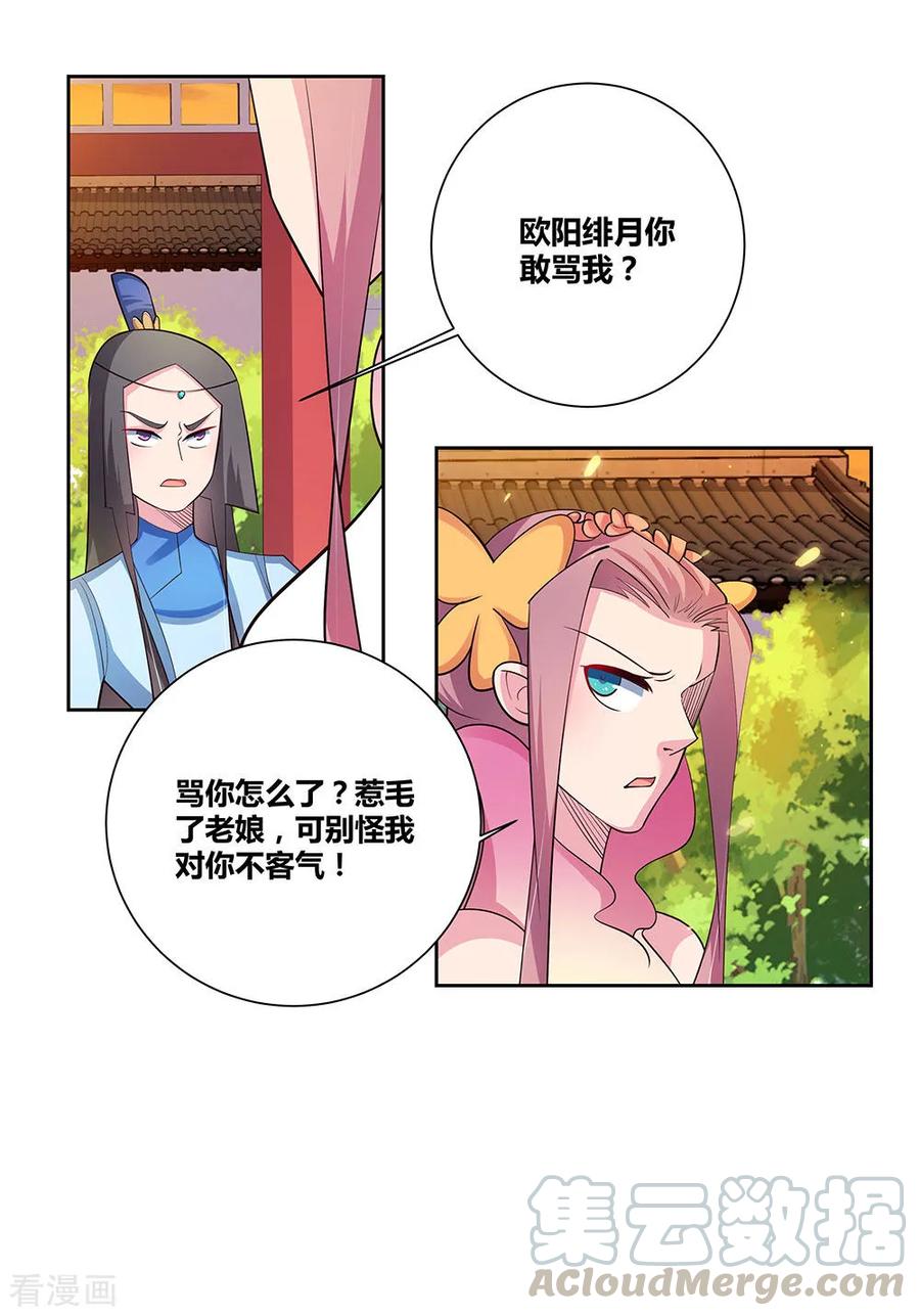 尊上漫画,第77话 女人的争执5图