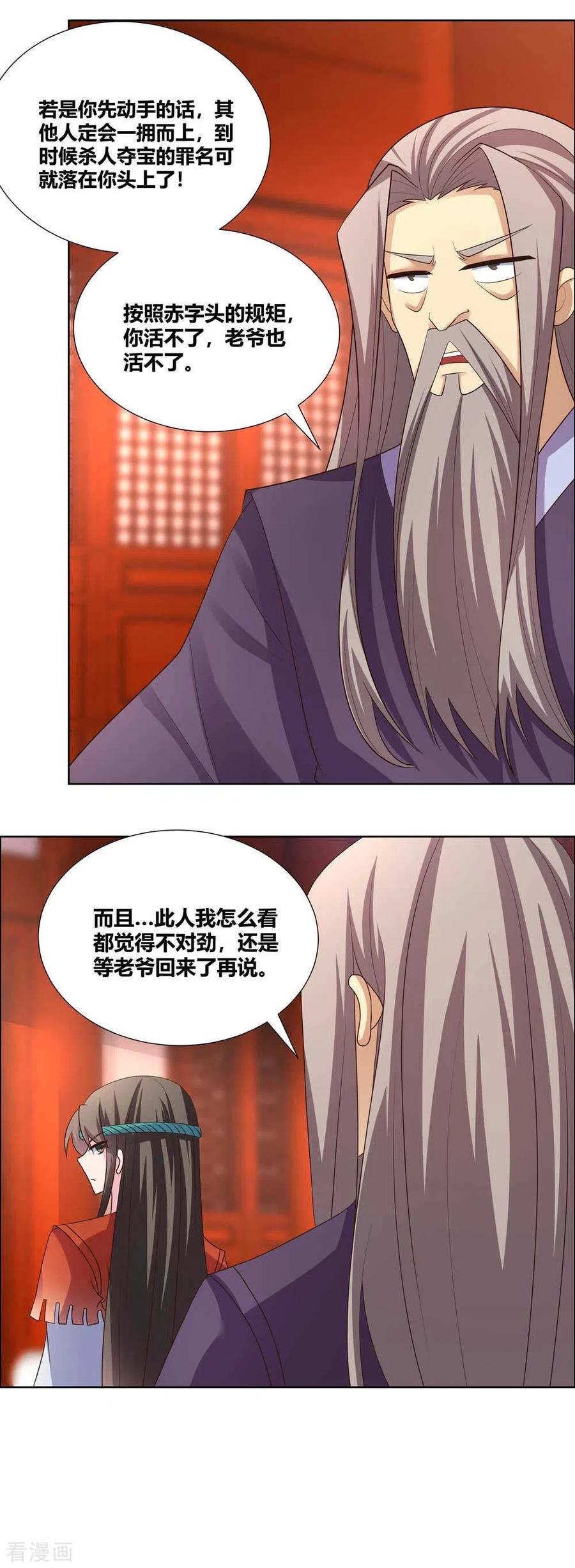 尊上漫画,第169话 统统过来受死5图