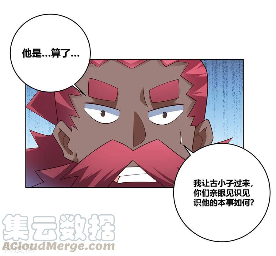 尊上漫画,第102话 意见不合5图