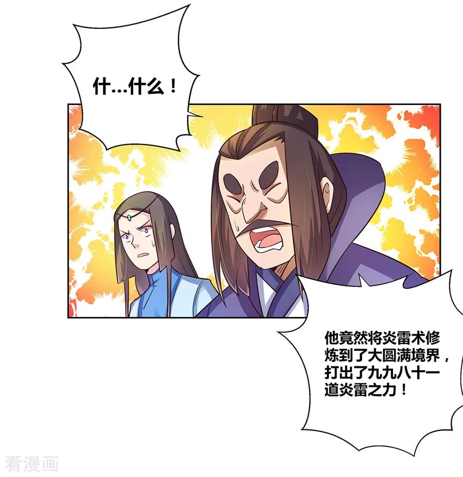 尊上漫画,第37话 大圆满！3图