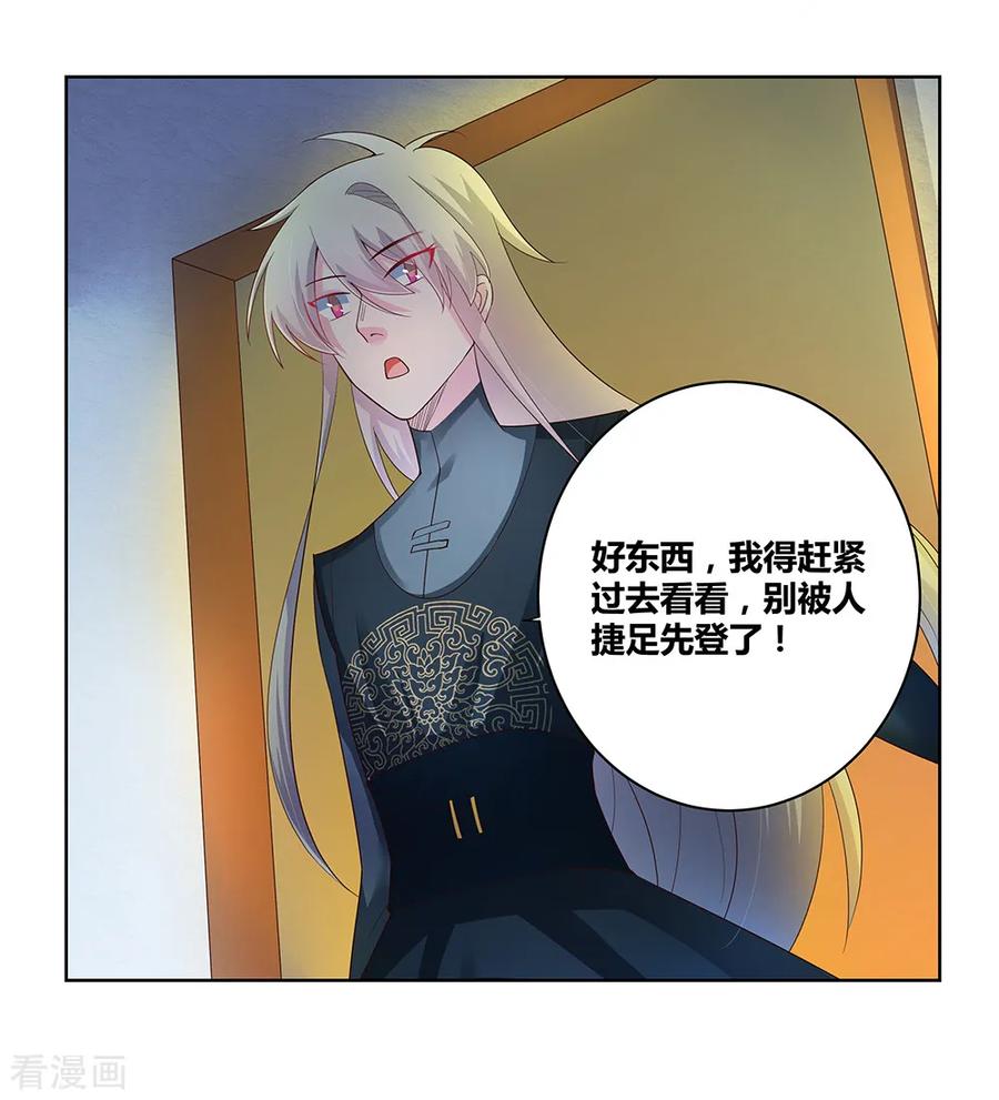 尊上小说在线免费听漫画,第39话 洞府初显5图