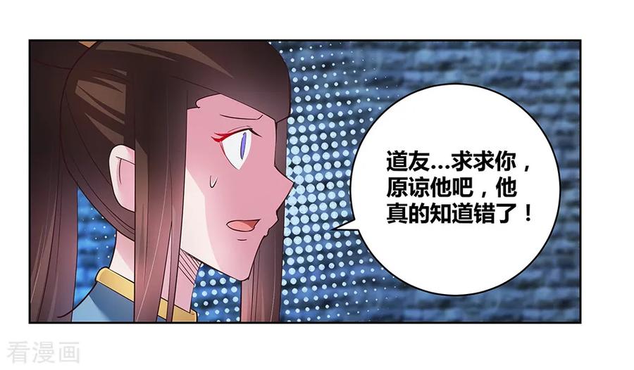 尊上漫画,第49话 被封印的怪物5图