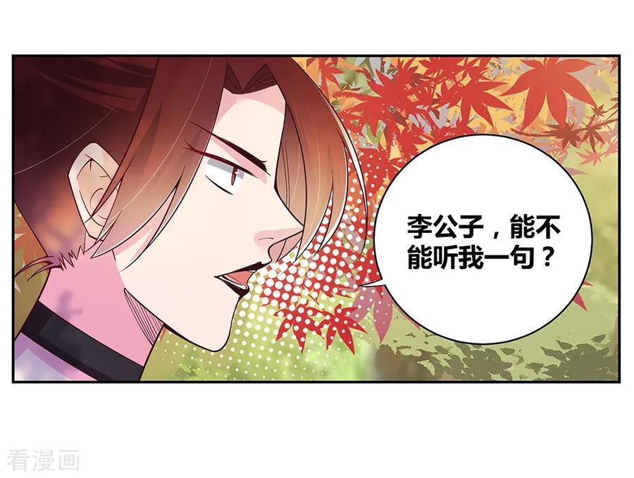 尊上漫画,第20话 求和3图