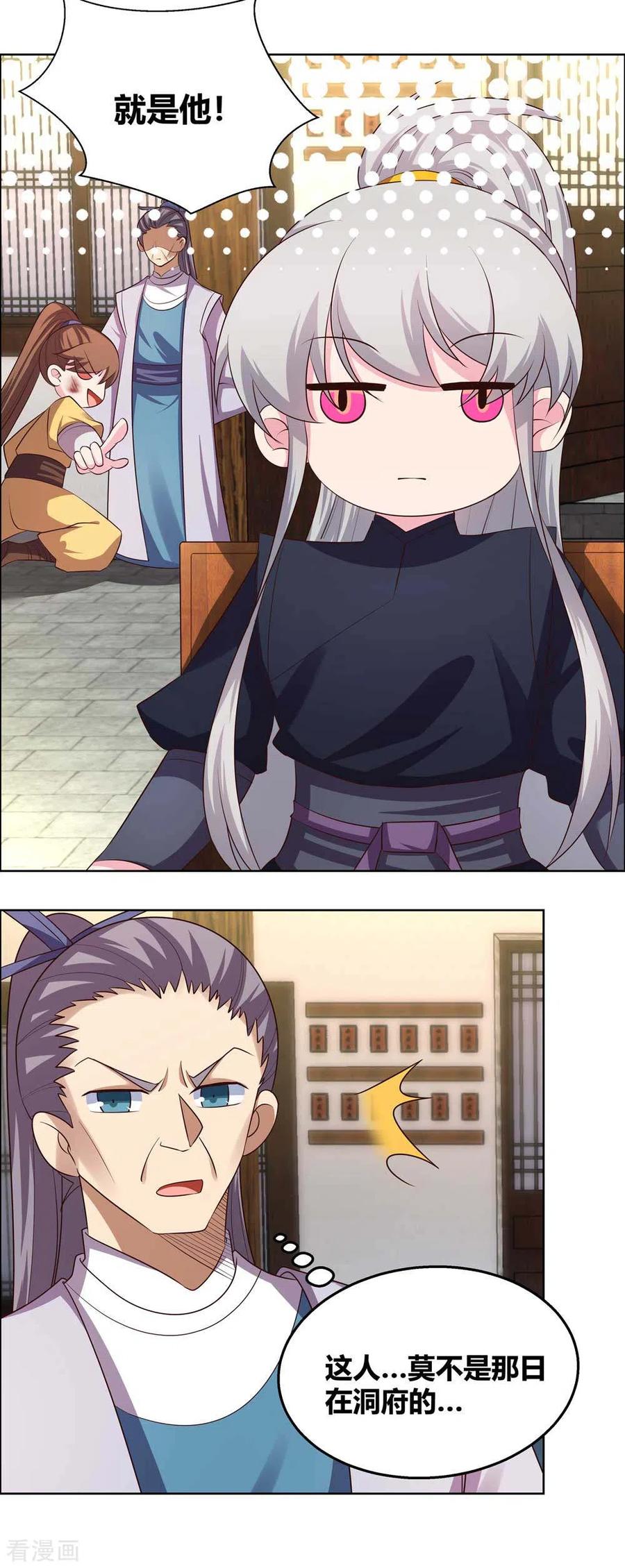 尊上漫画,第154话 反转4图