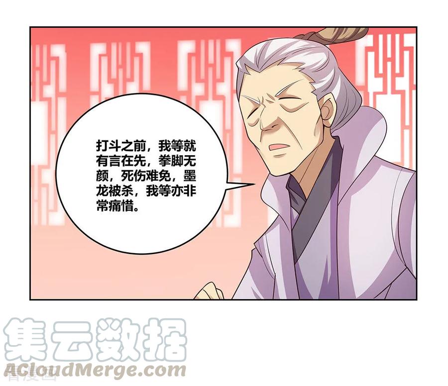 尊上漫画,第111话 魏青的阴谋5图