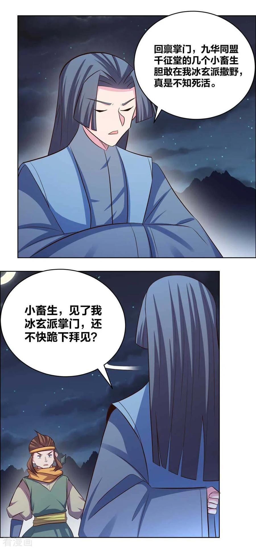 尊上漫画,第199话 融合2图