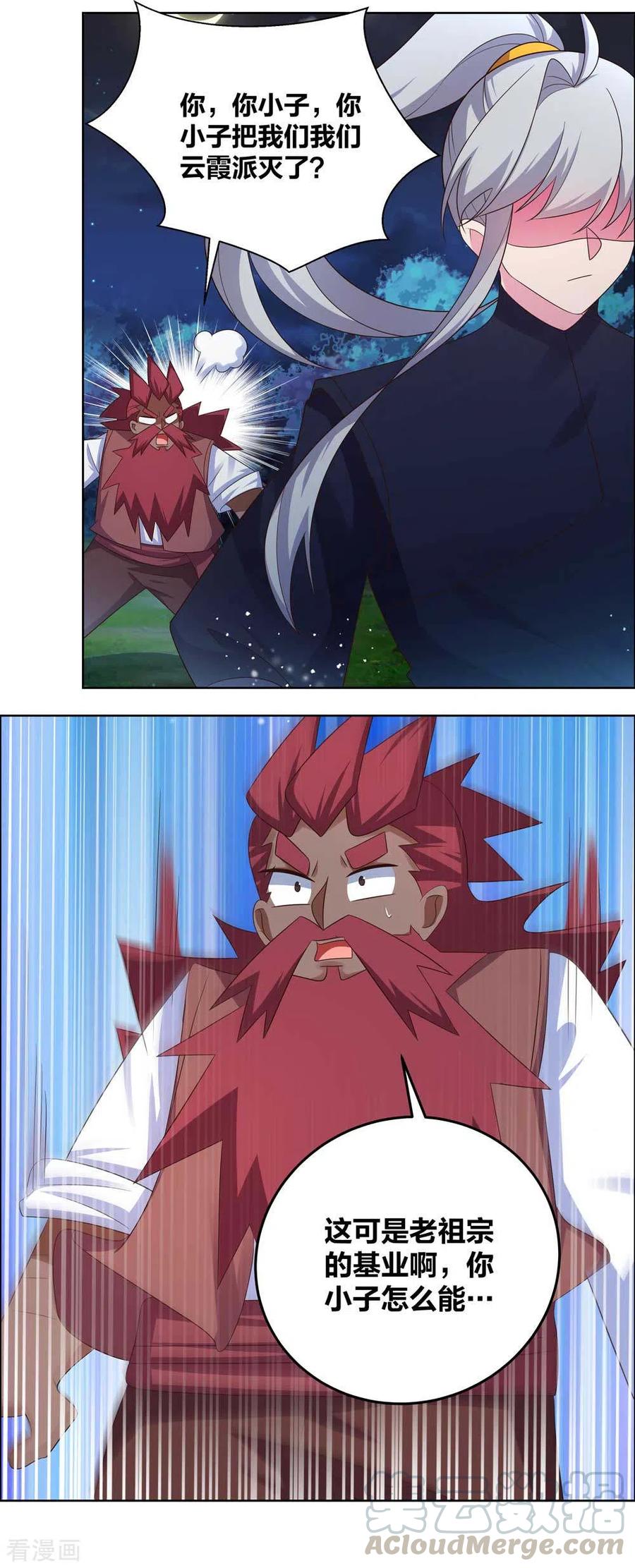 尊上漫画,第195话 消失的云霞派3图