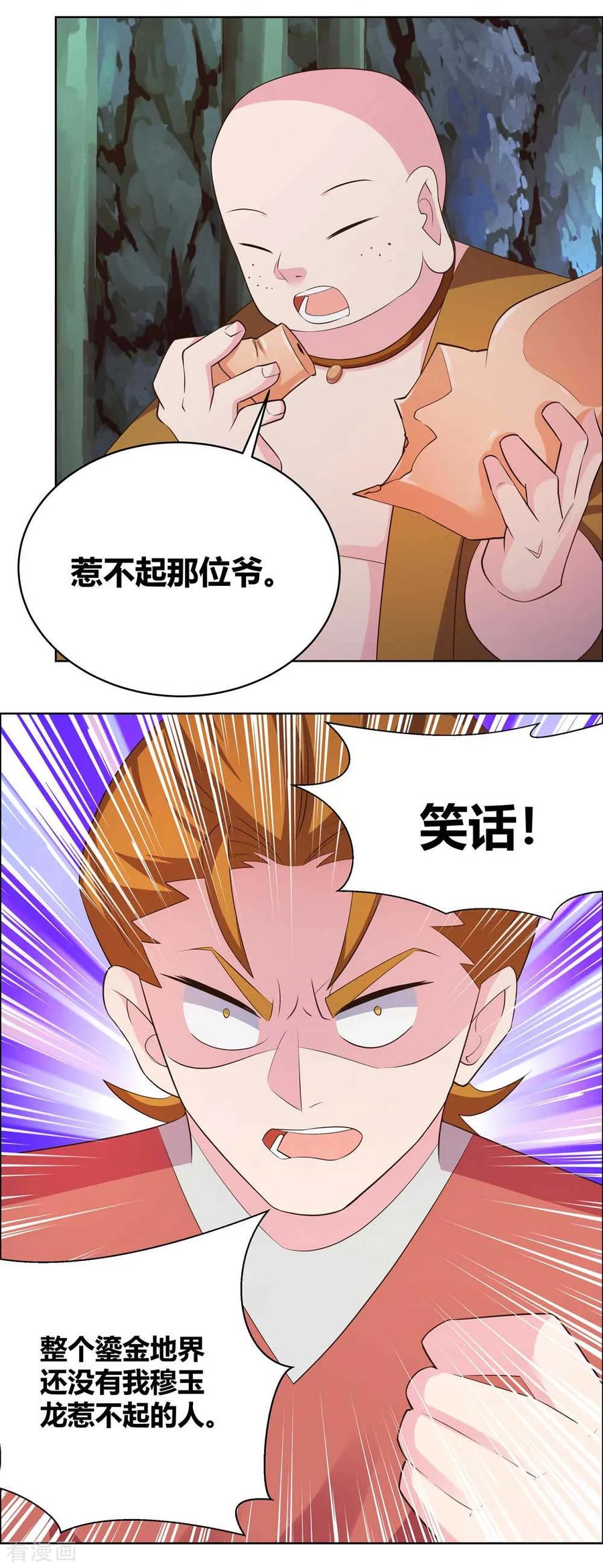 尊上漫画,第137话 惹不起2图